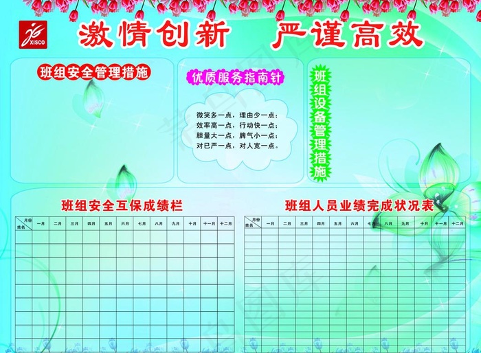 激情创新严谨高效图片(5598X4429(DPI:90))psd模版下载