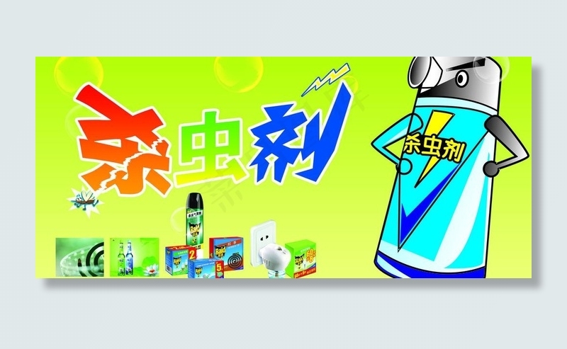 杀虫剂 广告图片psd模版下载