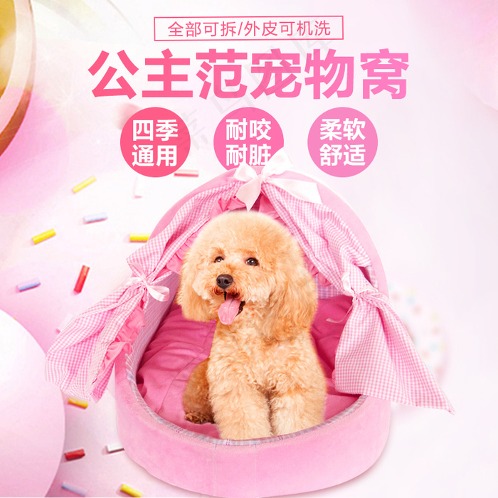 宠物主图psd模版下载
