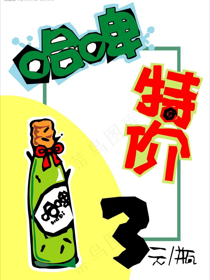 pop美食系列73图片cdr矢量模版下载