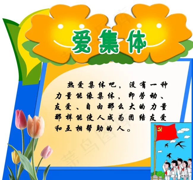 小学学校展板psd模版下载