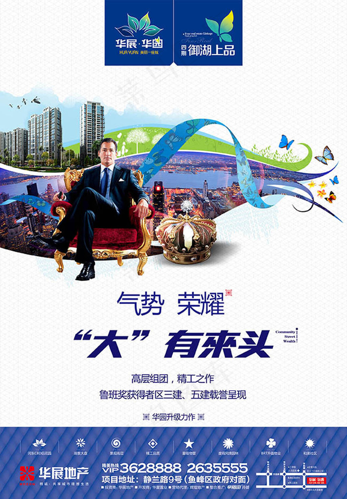 大有来头房地产广告图片素材