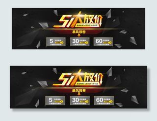 大放价活动海报