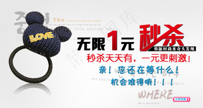 无限1元秒杀淘宝首页全屏海报psd模版下载
