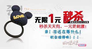 无限1元秒杀淘宝首页全屏海报