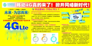 移动4G展板