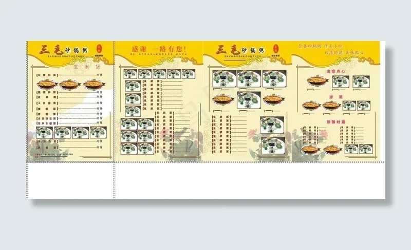 三毛菜谱图片cdr矢量模版下载