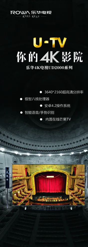 乐华电视展架宣传画图片(2362X6299(DPI:100))psd模版下载