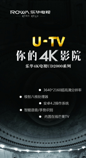 乐华电视展架宣传画图片