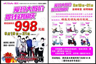 爱玛国庆活动彩页PSD素材