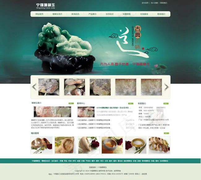 尊贵玉器网站模板PSD素材
