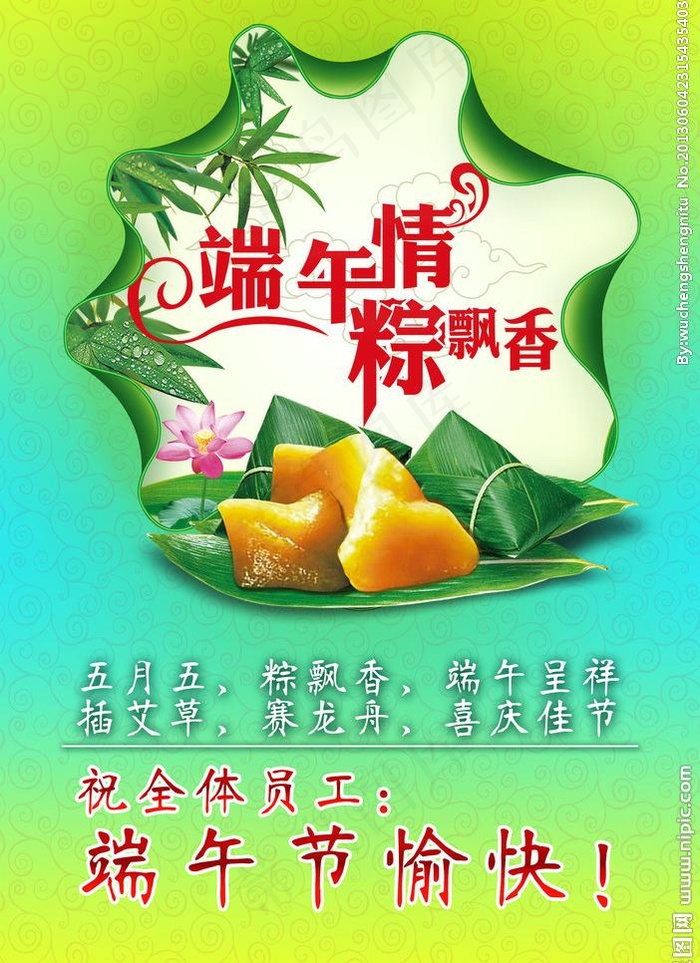 端午节海报图片psd模版下载