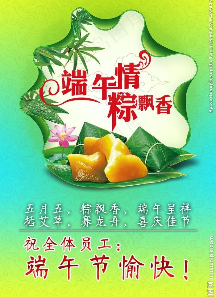 端午节海报图片psd模版下载