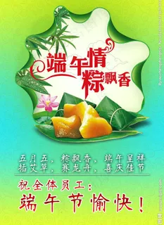 端午节海报图片