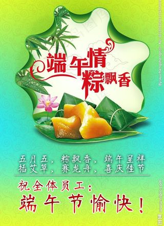 端午节海报图片
