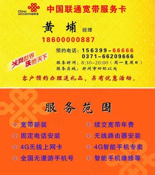 联通卡名片图片