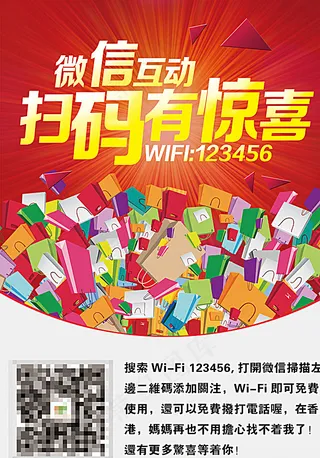 微信摇一摇海报图片