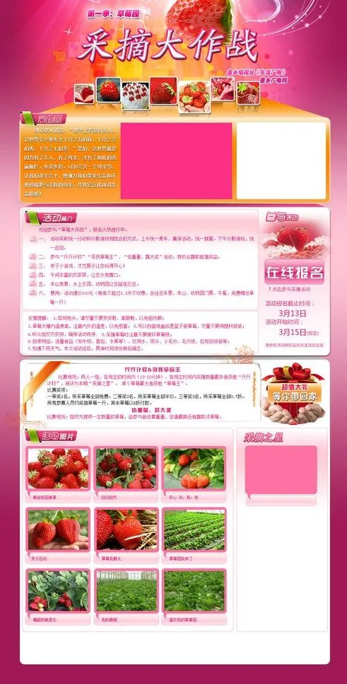 采摘活动网页模板图片psd模版下载
