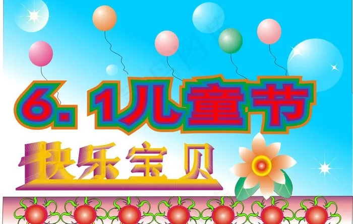 快乐宝贝图片cdr矢量模版下载