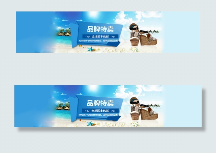 品牌特卖淘宝海报psd模版下载