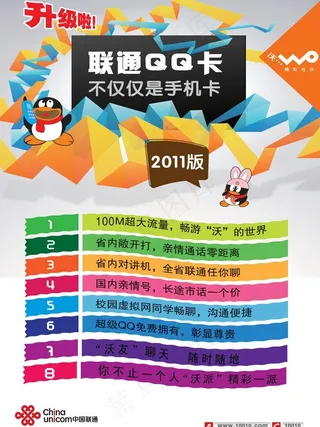 联通升级qq卡宣传单图片