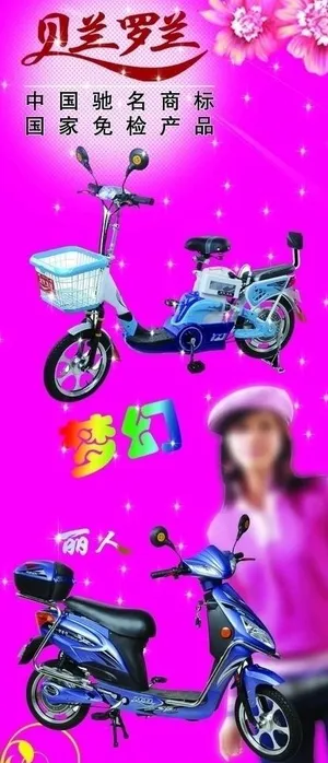 贝兰罗兰电动车图片