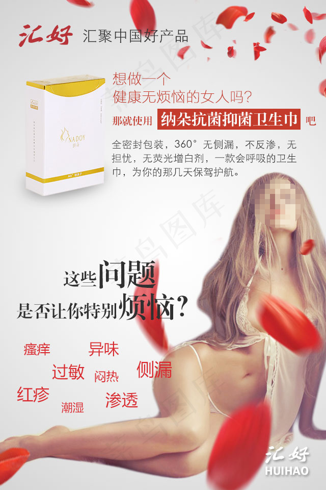 卫生巾淘宝电商psd海报psd模版下载