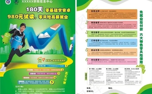 培训学校dm单模板图片