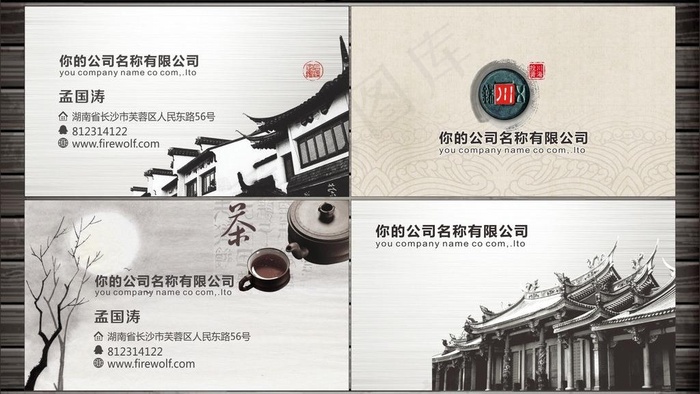 名片 中国风名片素材图片