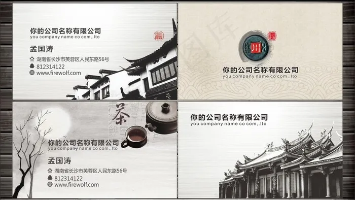 名片 中国风名片素材图片