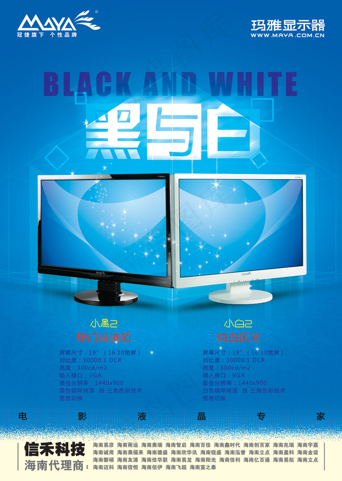 玛雅电脑液晶显示器广告PSD(3827X5386(DPI:180))psd模版下载
