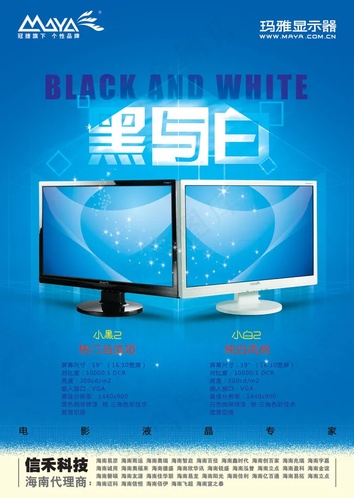 玛雅电脑液晶显示器广告PSD(3827X5386(DPI:180))psd模版下载