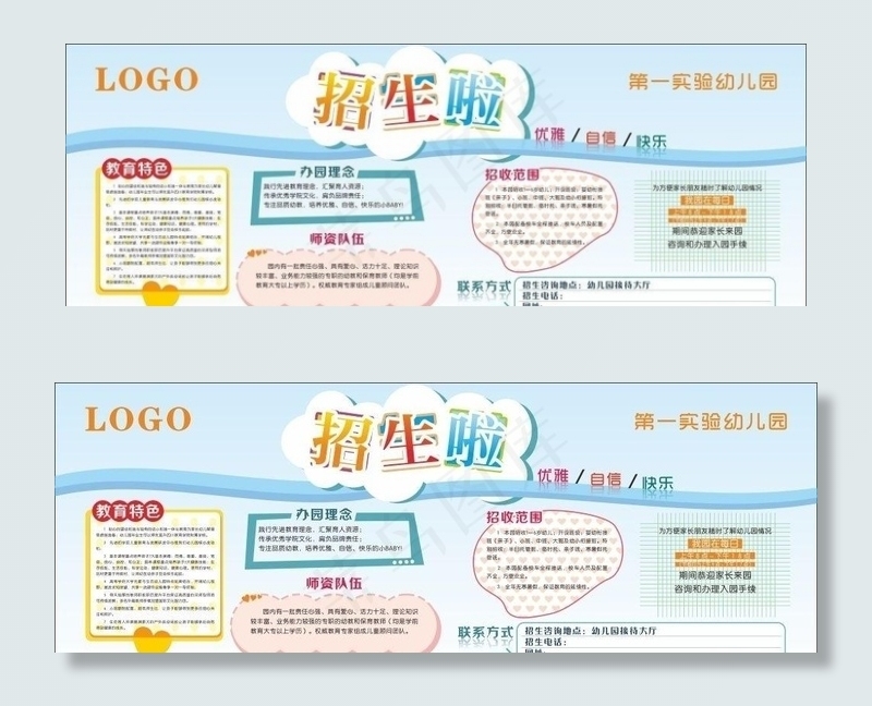 幼儿园招生背景活动展板cdr矢量模版下载