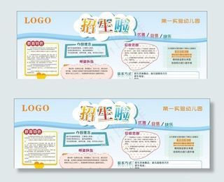 幼儿园招生背景活动展板