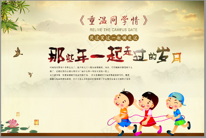 同学聚会背景