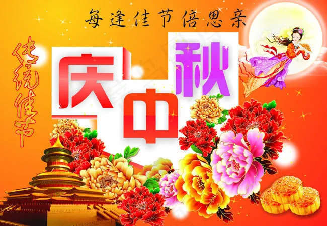 中秋节海报广告设计矢量素材(297X210)cdr矢量模版下载