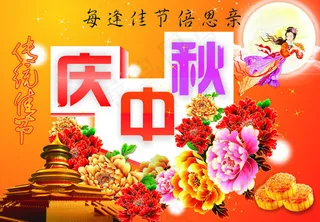 中秋节海报广告设计矢量素材