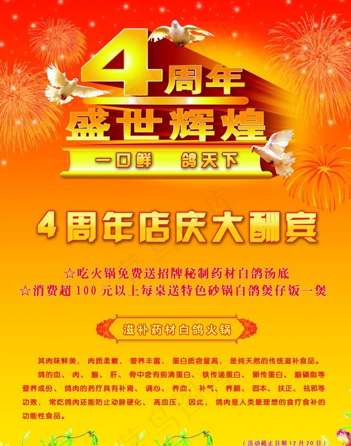 火锅店周年庆活动单张(2551X3437(DPI:300))psd模版下载