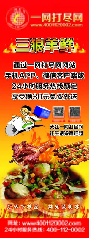 一网打尽三狼羊鲜