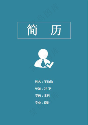 蓝色个人简历封面模板word预览图