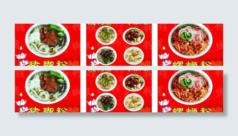 蒙记猪脚粉特色图片cdr矢量模版下载
