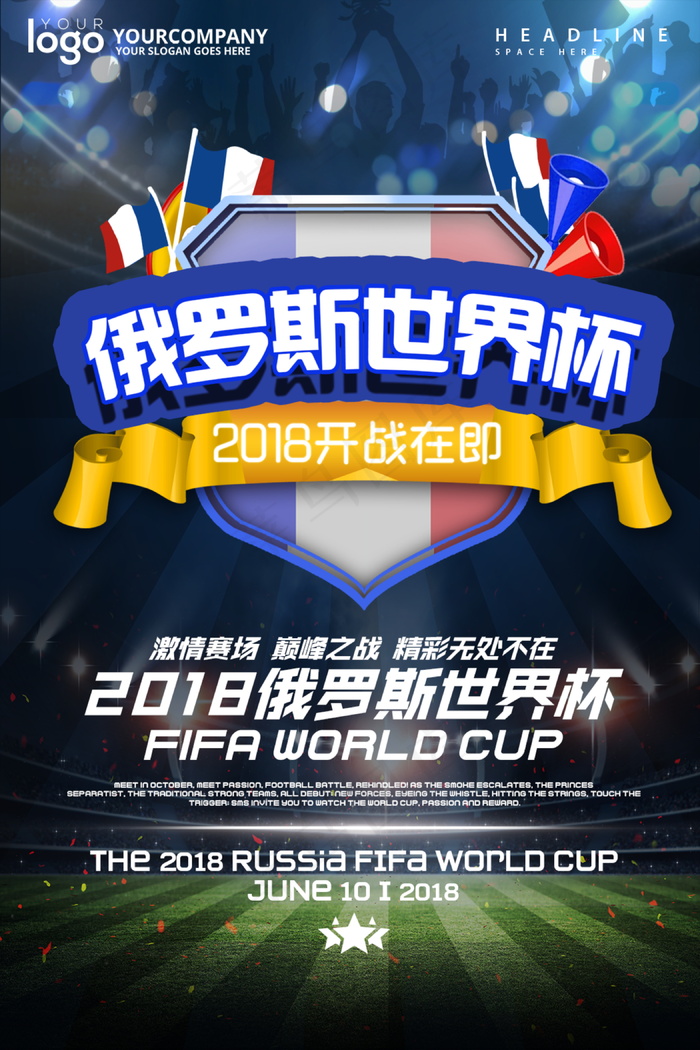2018俄罗斯世界杯海报背景