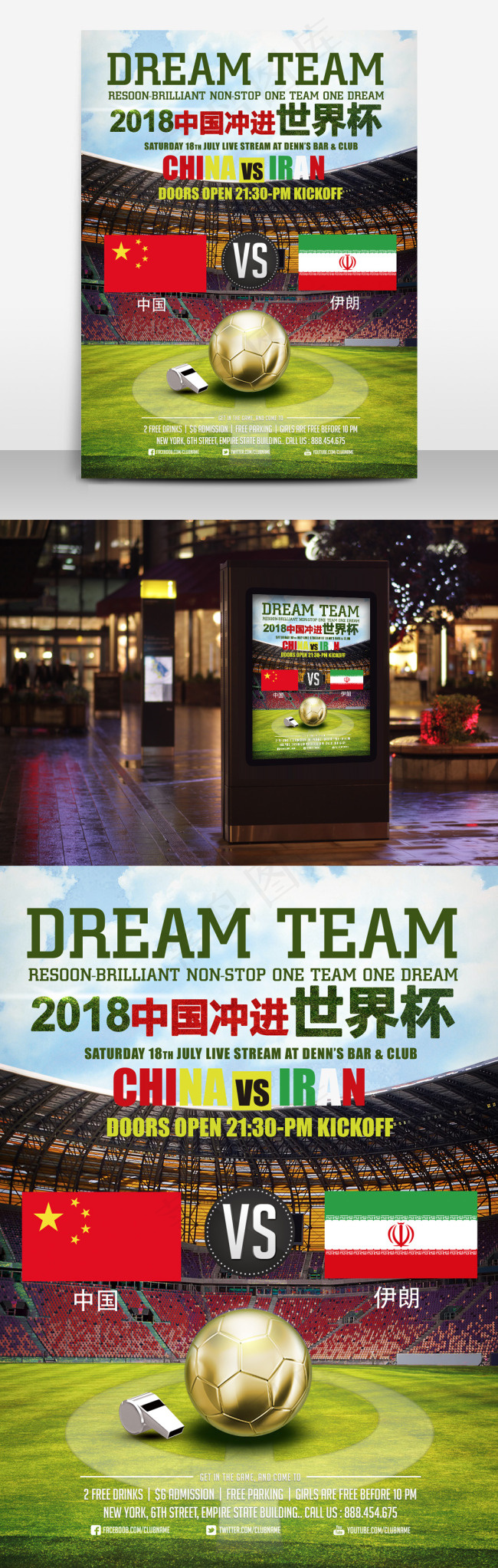 中国VS世界杯足球赛(7087X9449(DPI:300))psd模版下载