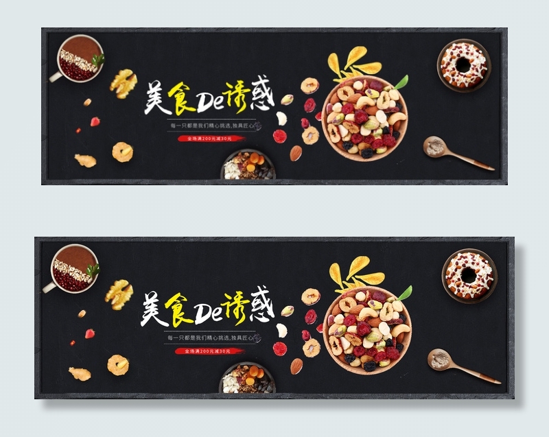 淘宝天猫美食坚果零食全屏促销海报