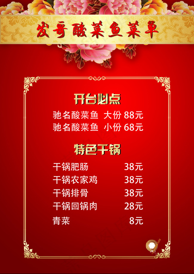 菜单 菜谱模板源文件psd模版下载