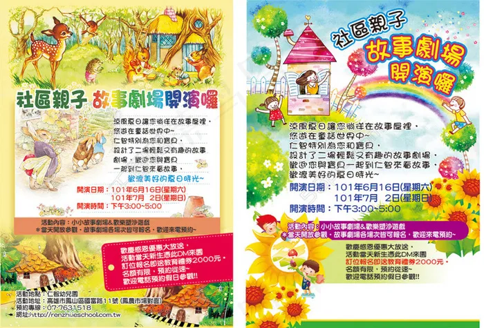 亲子故事海报cdr矢量模版下载