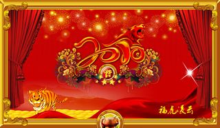 虎年2010新年图片