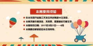 儿童游乐场卡通代金券抵用券模板设计