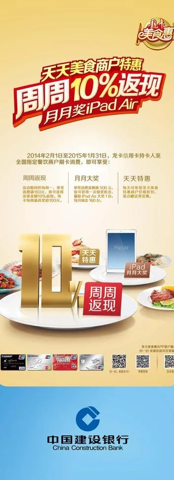 建行龙卡美食惠易拉宝图片ai矢量模版下载