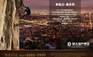 地产形象报广图片